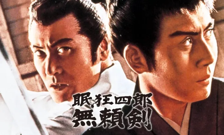 Sleepy Eyes of Death 8: Sword of Villainy