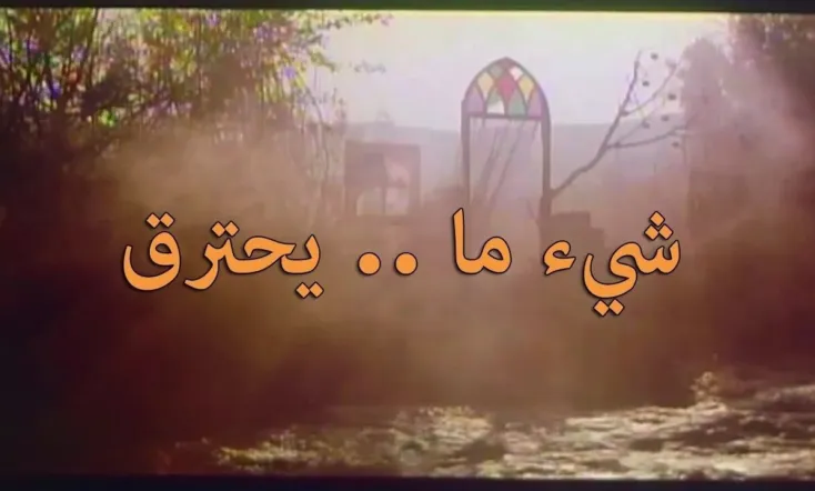 Something Is Burning