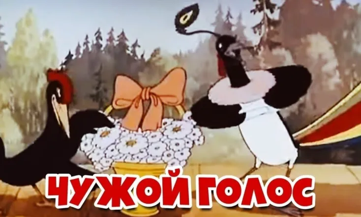 Someone Else's Voice