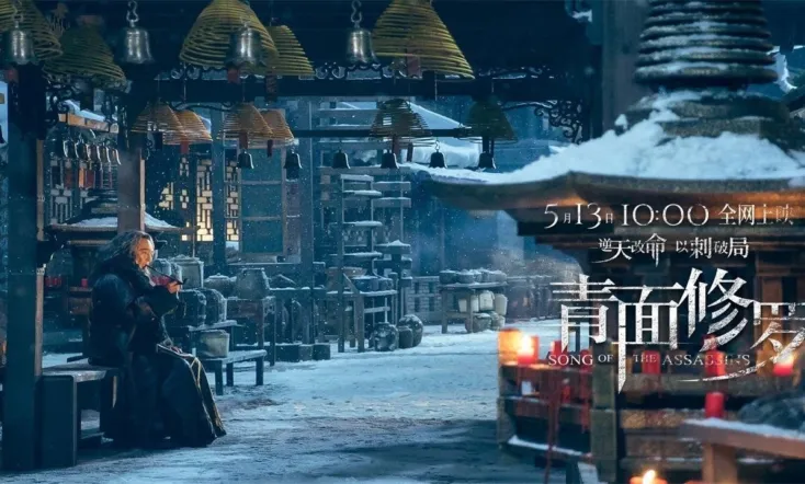 Song of the Assassins