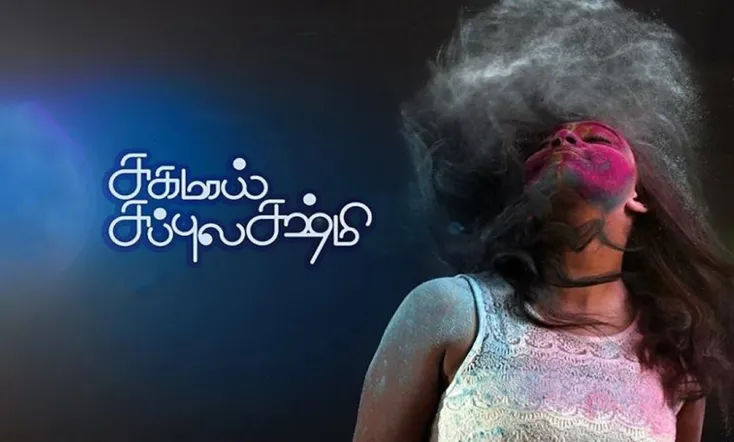 Sughamaai Subbulakshmi