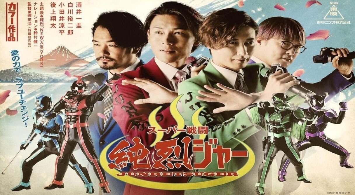 Super Sentojun Retsuger