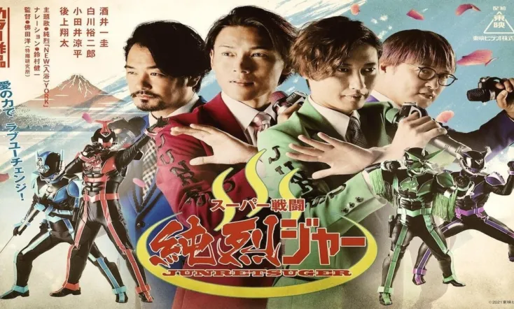 Super Sentojun Retsuger