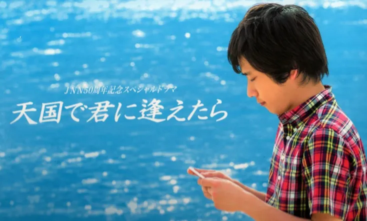 Tengoku de Kimi ni Aetara