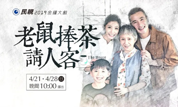 The Mouse Serves a Guest Tea