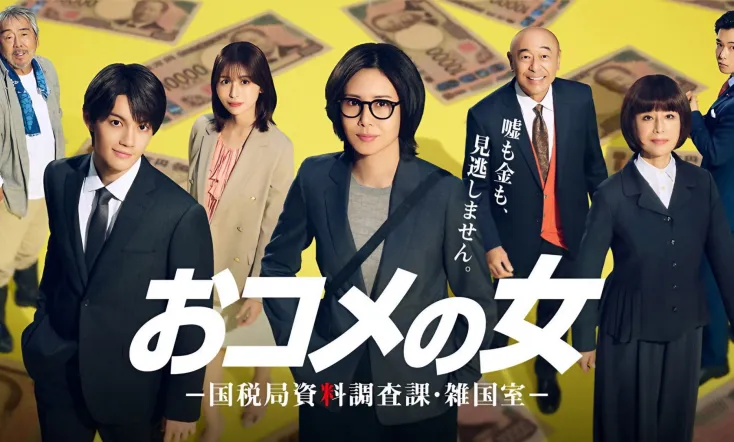 The Woman of Rice National Tax Agency Data Investigation Division Zaikoku Office