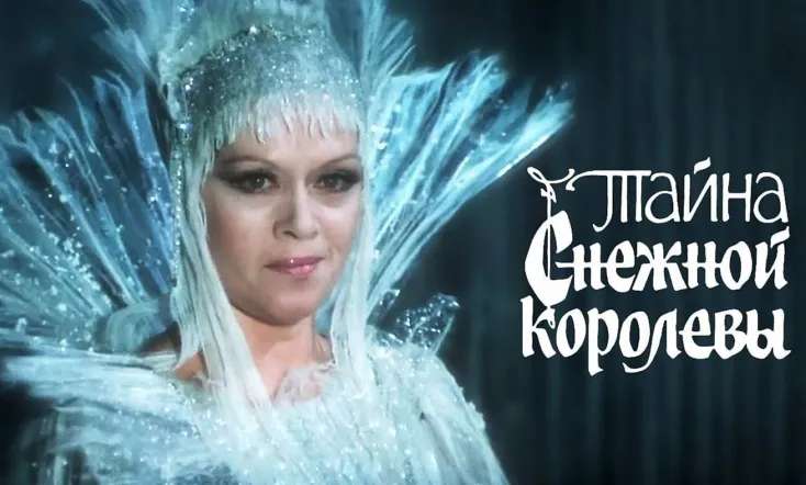 The Secret of the Snow Queen