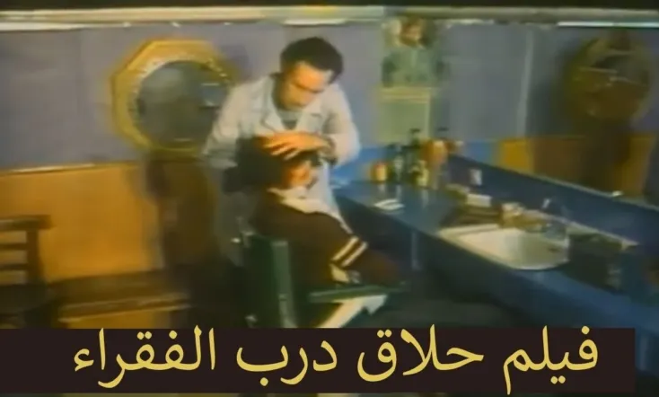 The Barber of the Poor District