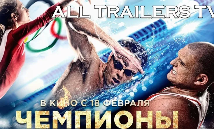 The Champions: Faster. Higher. Stronger