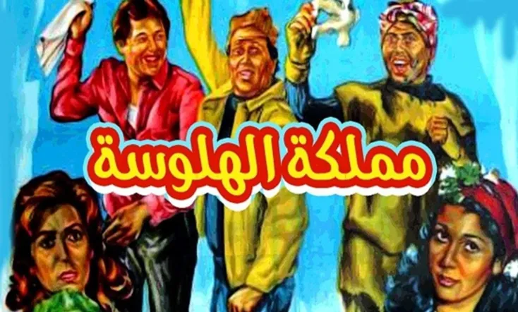 The Hallucination Kingdom