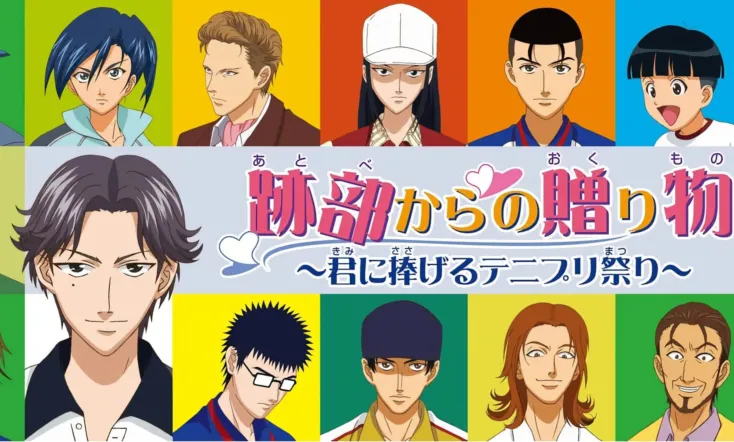 The Prince of Tennis: A Gift from Atobe