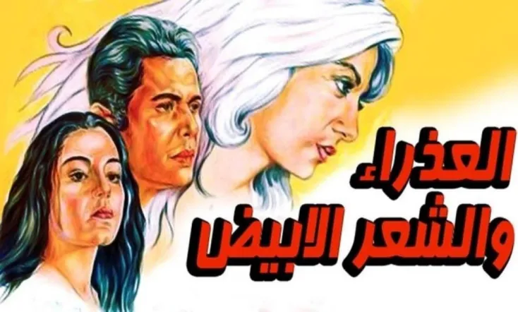 The Virgin and the Gray Hair