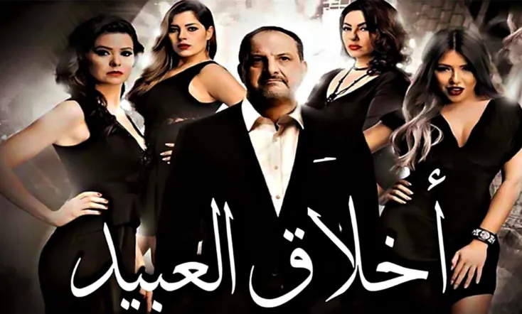 The Morals of Slaves