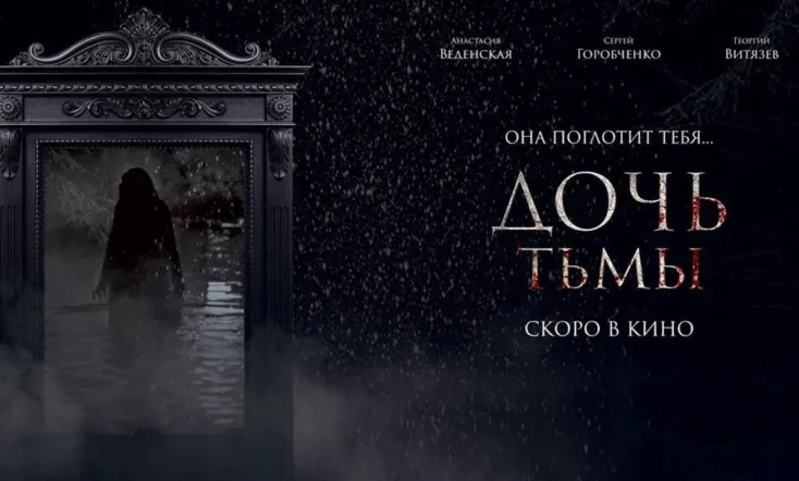 The Daughter of Darkness