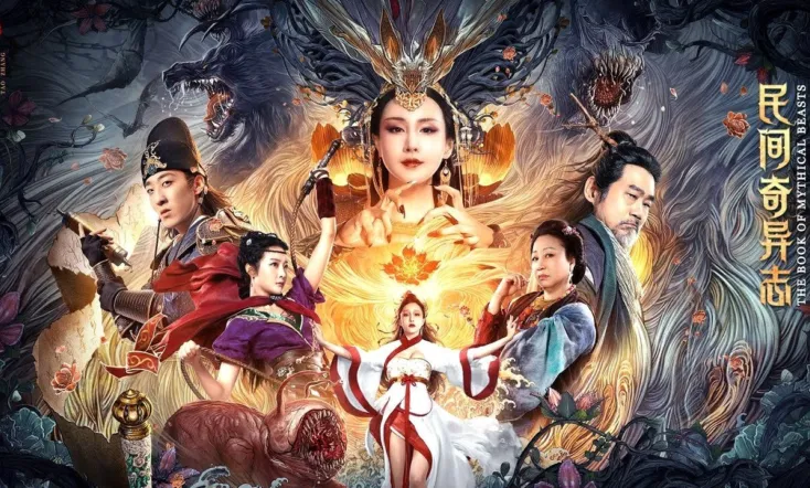 The Book of Mythical Beasts