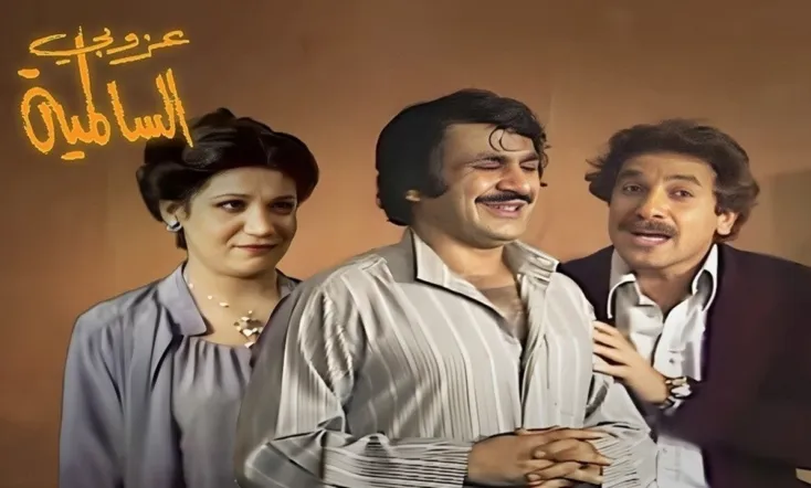 The Bachelor of Salmiya