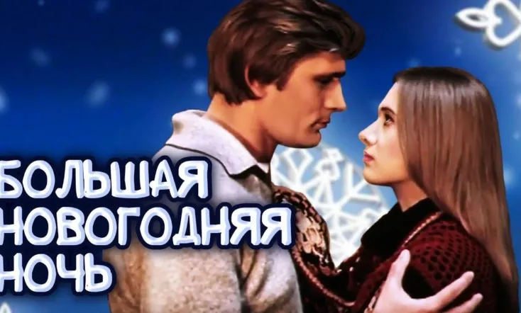 The Grand New Year's Night