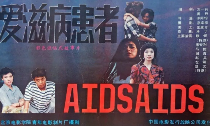 The Persons Suffering from AIDS