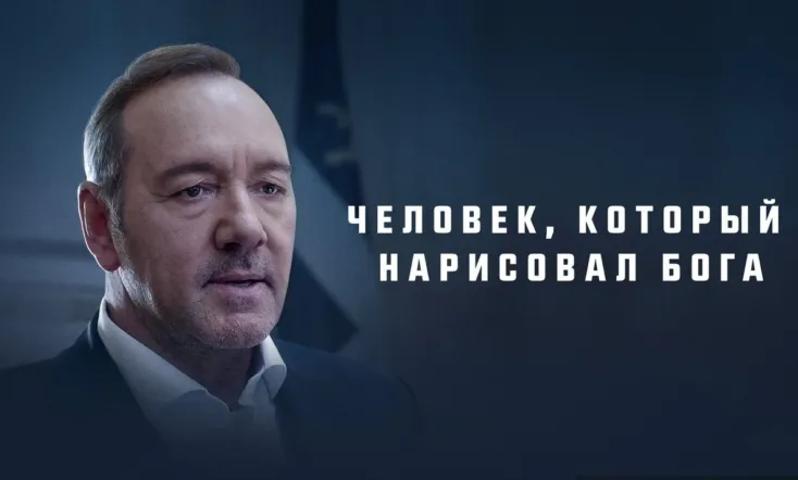 The Man Who Drew God