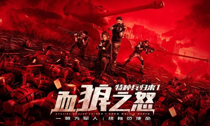 The Return of Special Forces 1: The Wrath of the Blood Wolf