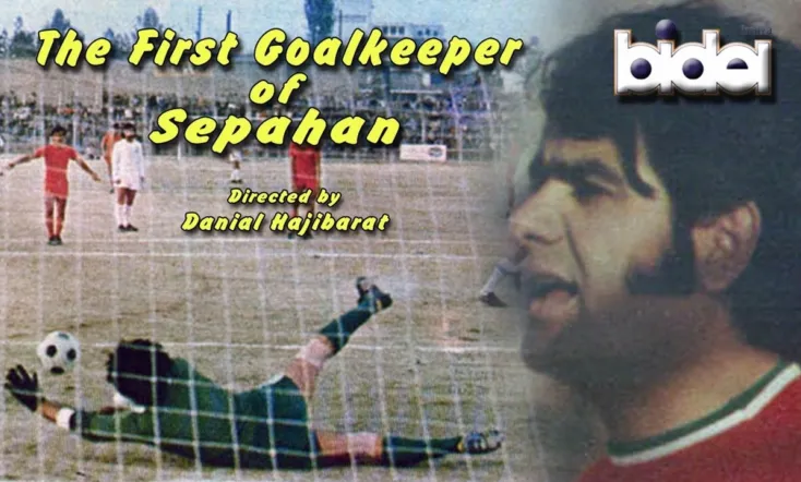 The First Goalkeeper of Sepahan