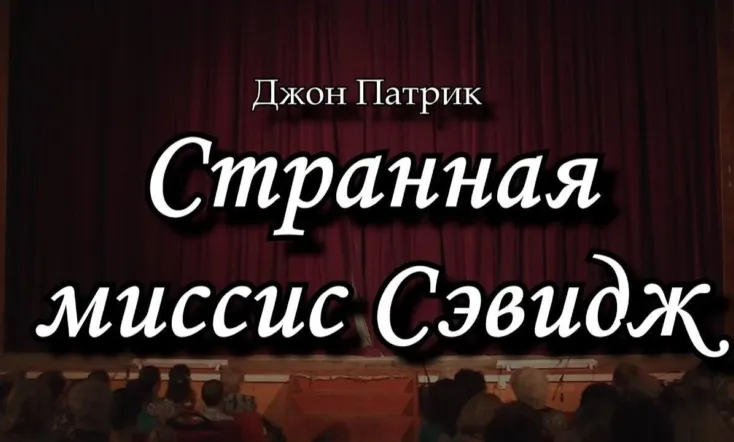 The Strange Mrs. Savage