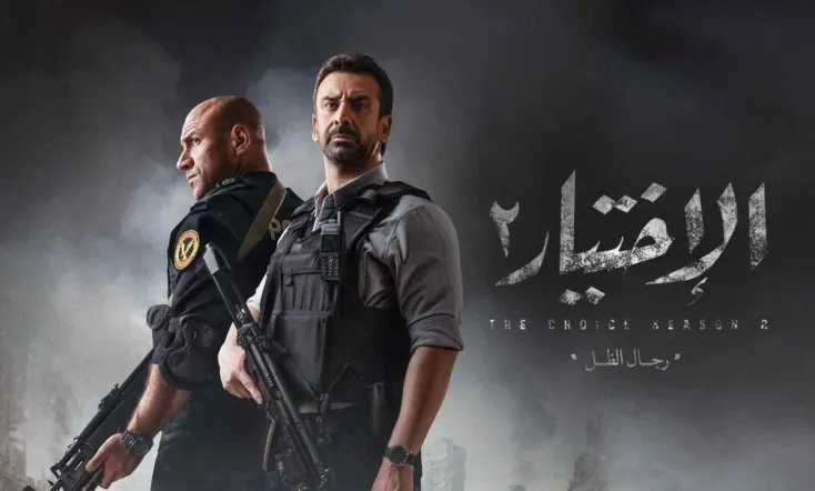 The Choice 2: Men of Shadow