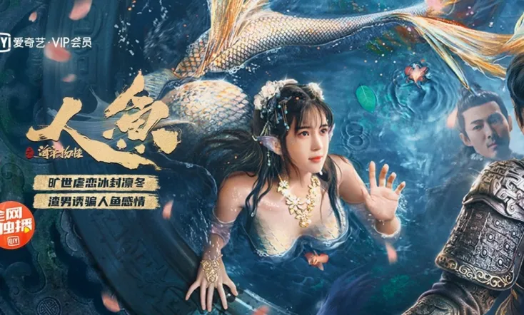 The Mermaid: Monster from Sea Prison