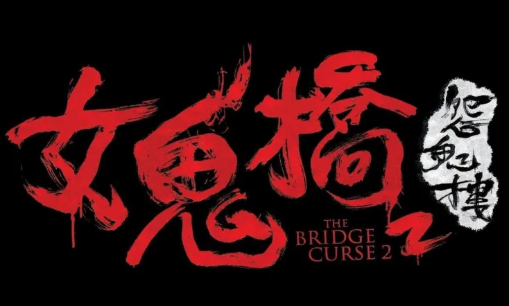 The Bridge Curse 2