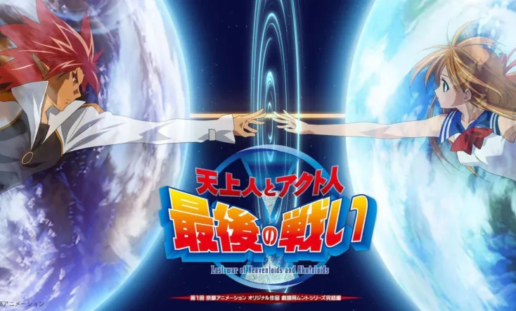 The Last War of the Heavenliods and Akutoliods