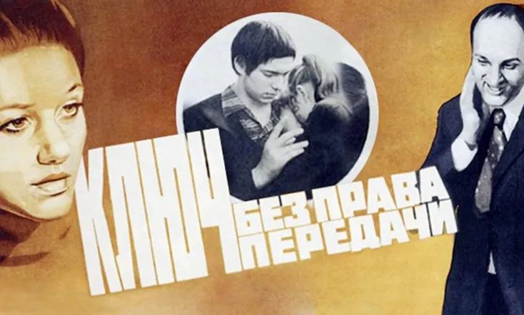 The Key That Should Not Be Handed On