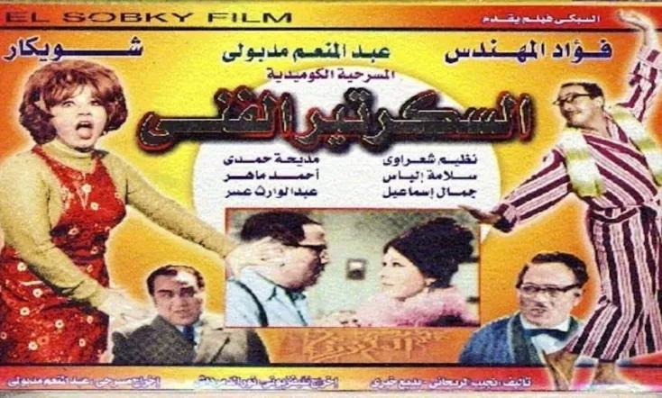 The technical secretary