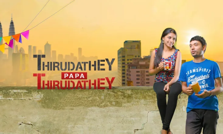 Thirudathey Papa Thirudathey