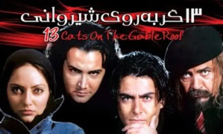 Thirteen Cats on the Hot Gabled Roof