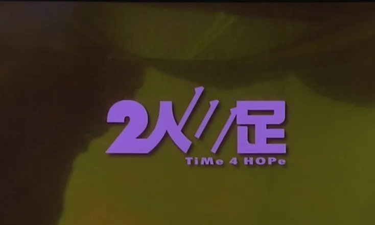 Time 4 Hope
