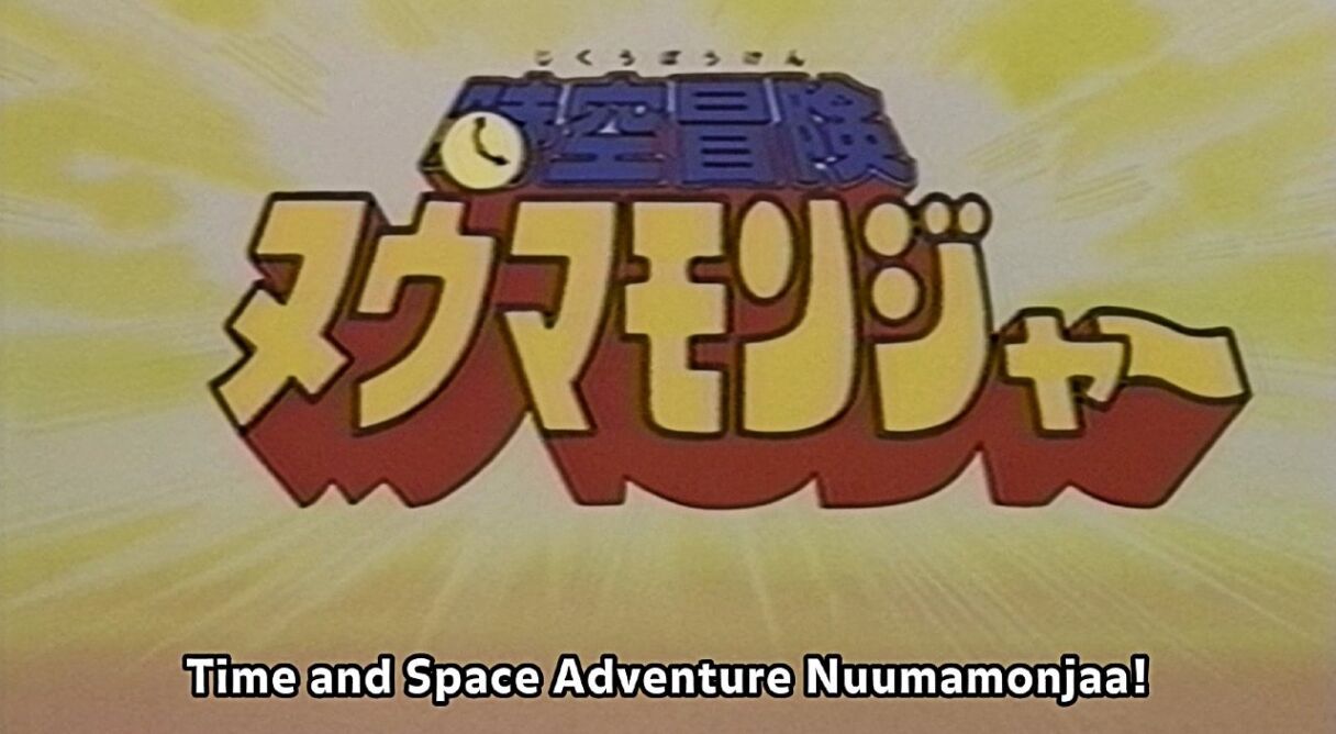 Time and Space Adventure: Nuumamonjaa - Chrono Trigger OVA