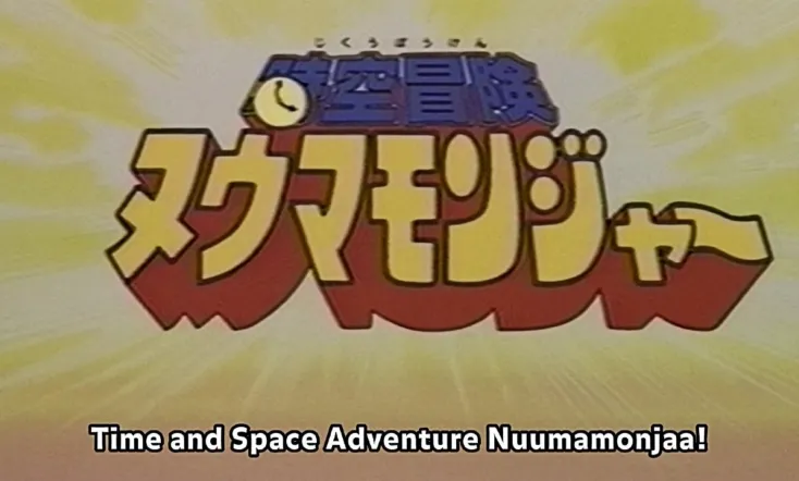 Time and Space Adventure: Nuumamonjaa - Chrono Trigger OVA