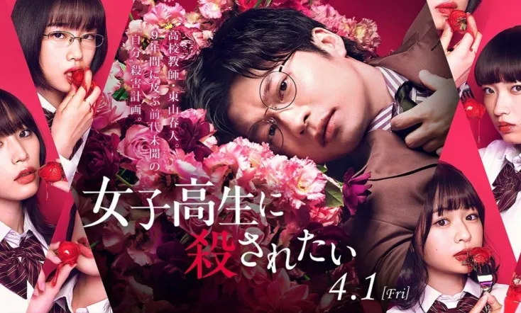 To Be Killed by a High School Girl