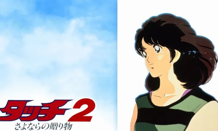 Touch 2: The Farewell Gift