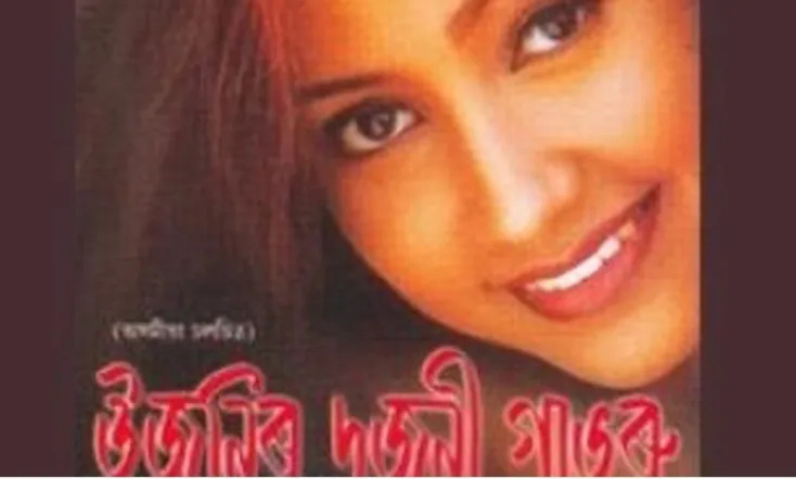 Ujanir Dujani Gabharu