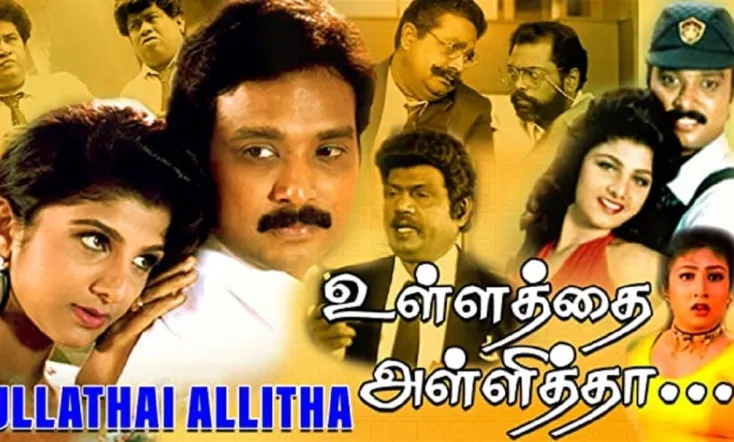 Ullathai Allitha