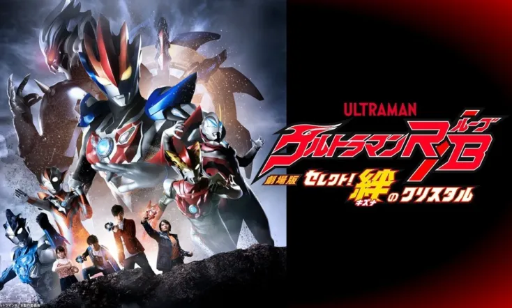 Ultraman R/B The Movie: Select! The Crystal of Bond