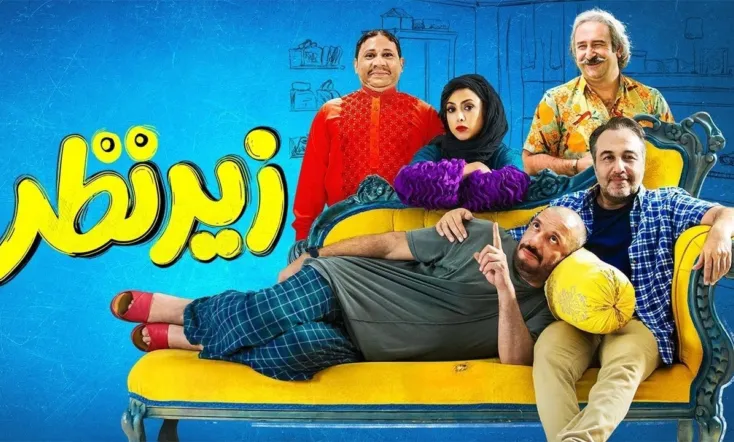 Under the Supervision