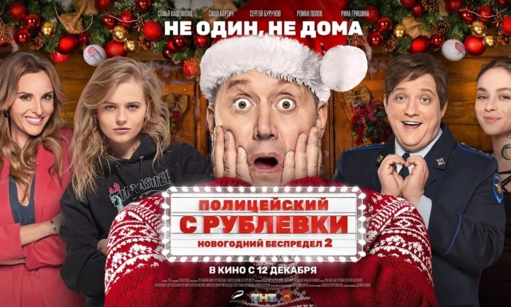 V.I.P. Cop. New Year's Eve Mayhem 2