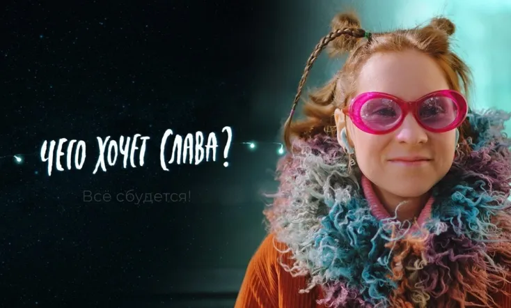 What Does Slava Want?