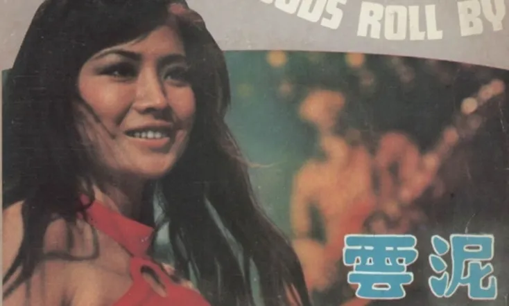 When the Clouds Roll by