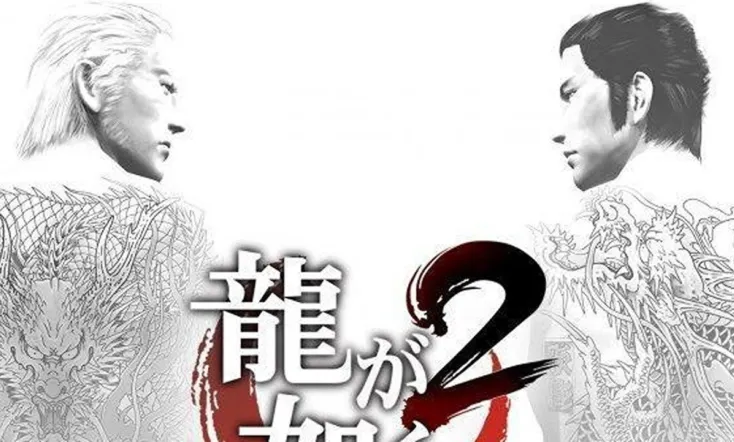 Yakuza 2