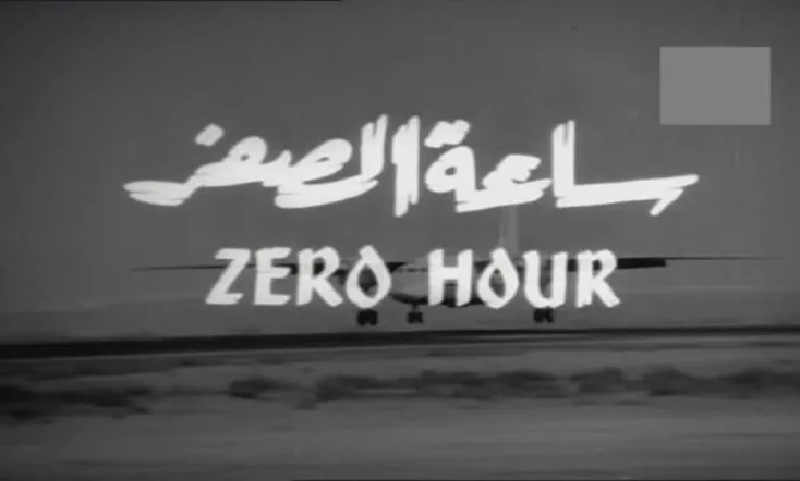 Zero hour