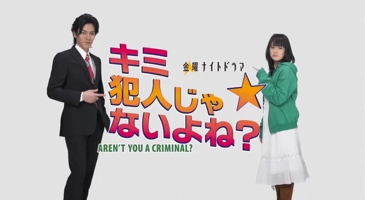 Aren't You a Criminal?