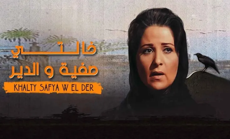 Aunt Safiya & the Monastery